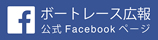 ボートレース広報