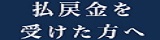 公営競技の払戻金の支払を受けた方へ