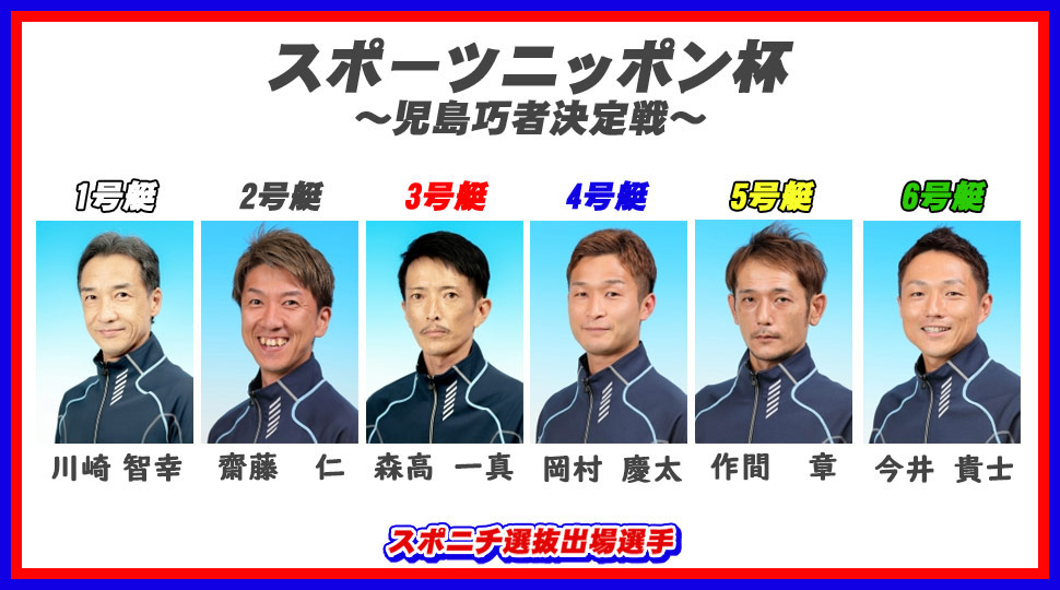 初日第１２Ｒ・スポニチ選抜出場予定選手