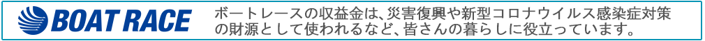 ボートレース児島_岡山リベッツ