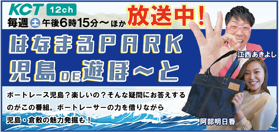 「はなまるPARK 児島 DE 遊ぼ～と」